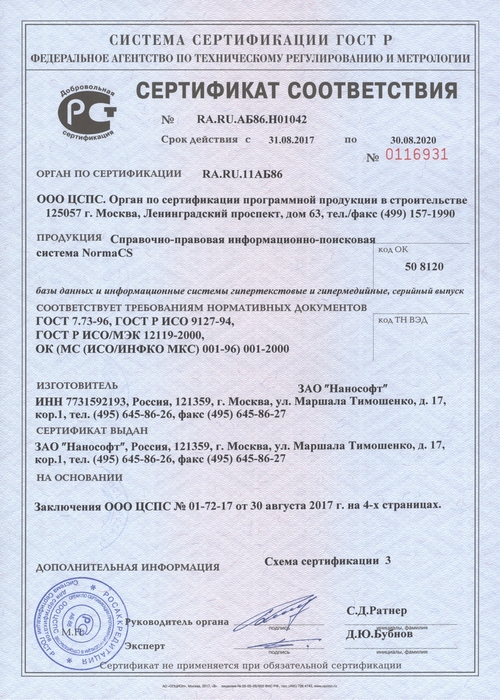 ЦИНОТАН СЕРТИФИКАТ СООТВЕТСТВИЯ СКАЧАТЬ БЕСПЛАТНО ЦИНОТАН СЕРТИФИКАТ СООТВЕТСТВИЯ СКАЧАТЬ БЕСПЛАТНО