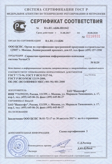 ���������� NormaCS